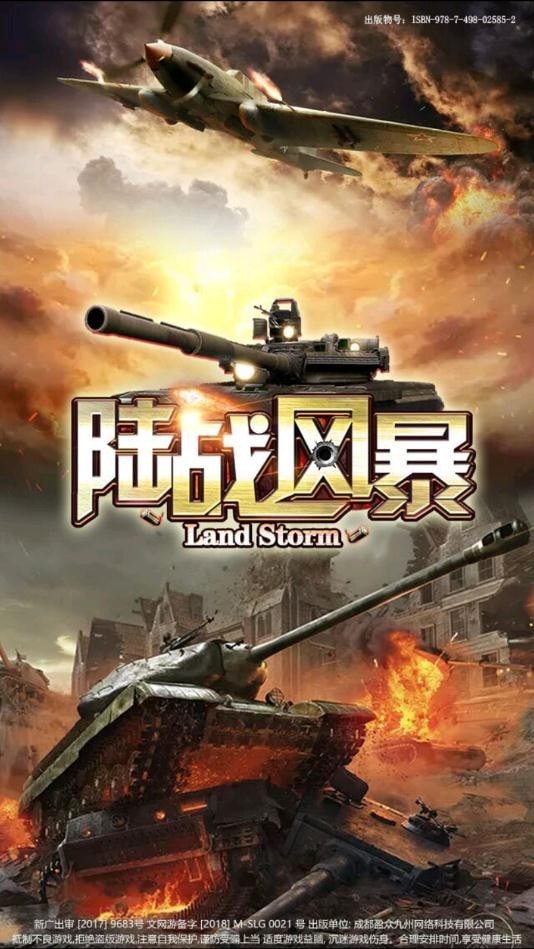 陆战风云手游百度版