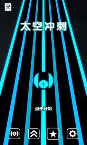 太空冲击