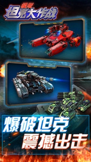 模拟坦克大作战