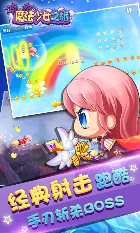 魔法少女的故事