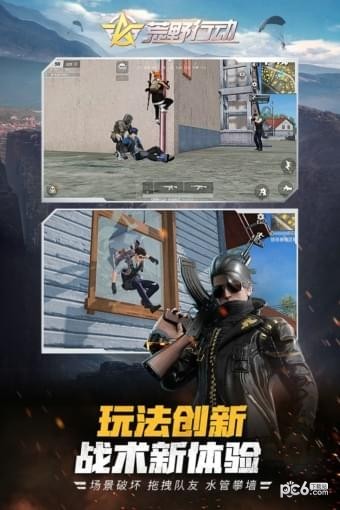 荒野行动百度版