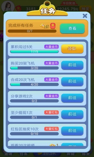魔性小战机红包版