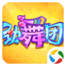 劲舞团小米版
