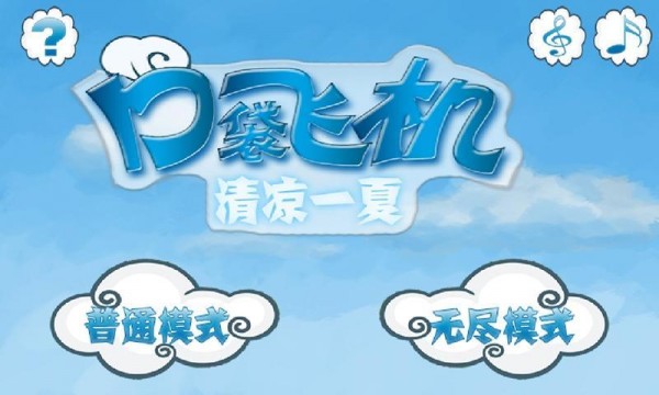 口袋飞行棋