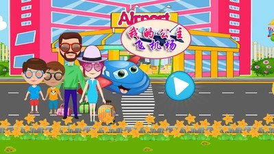 我的公主城堡小镇