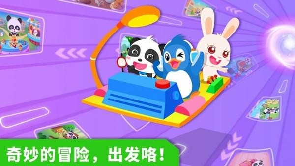 宝宝奇妙世界宝宝巴士