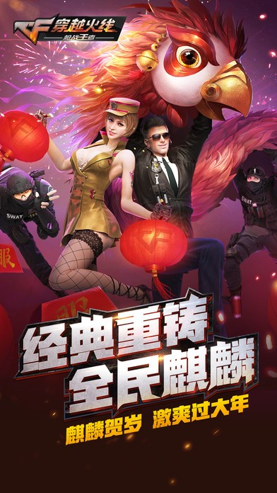 腾讯大逃杀