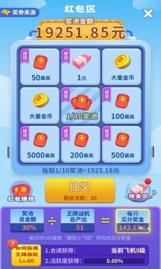 魔性小战机红包版