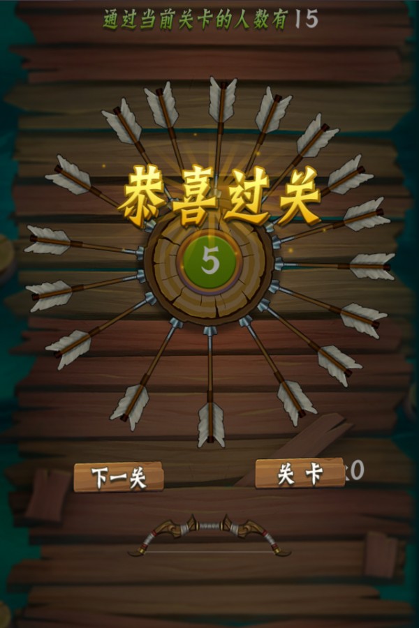 小小神箭手2