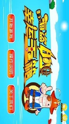 海盗的快乐