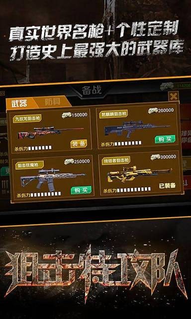 狙击特攻队