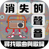 消失的剑
