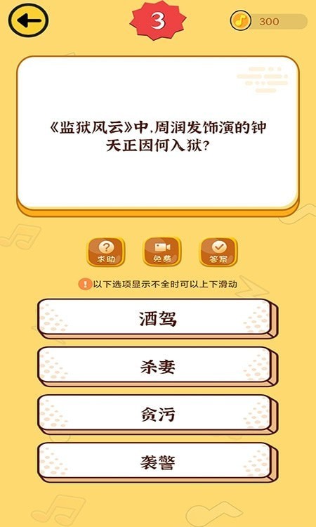 开心猜一猜红包版