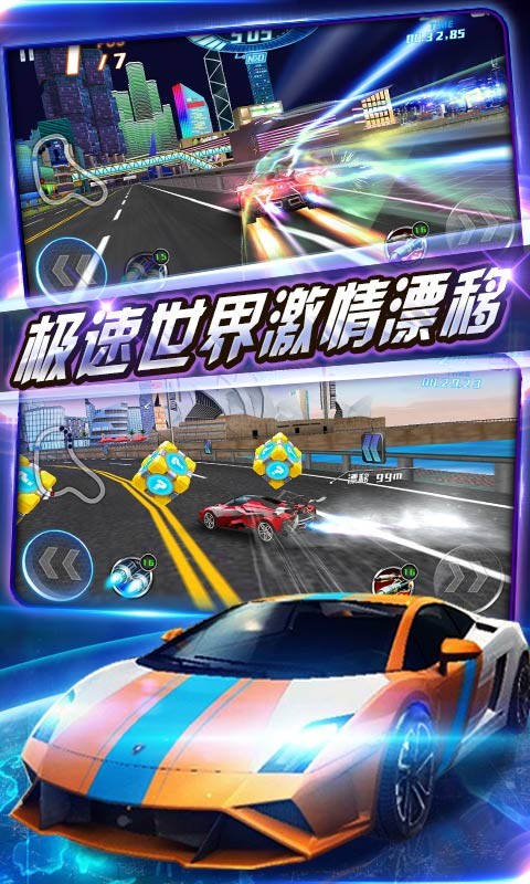 狂野飙车极速版2