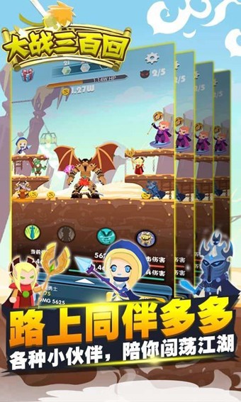 大战三回合