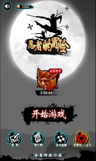 忍者的遗产