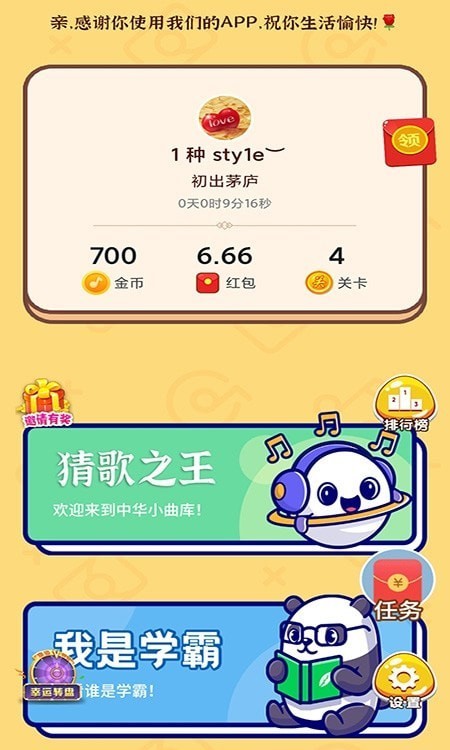 开心猜一猜红包版