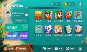 微乐家乡麻将