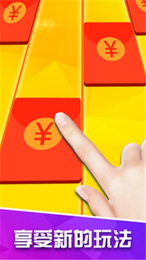 钢琴方块红包版