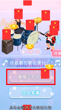 奇妙猜歌派对