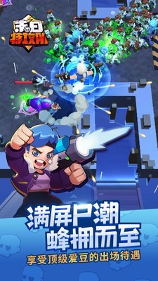 末日特遣队