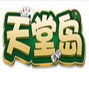 天堂岛2