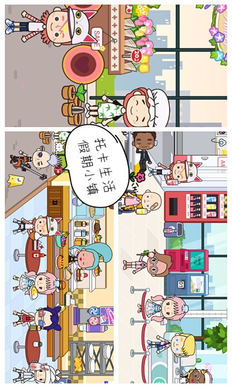 托卡生活童话