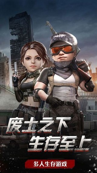 吃鸡战场求生