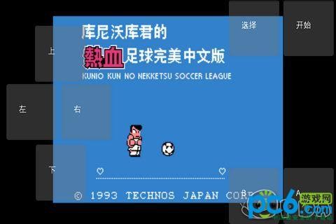 热血足球巅峰11人九游版