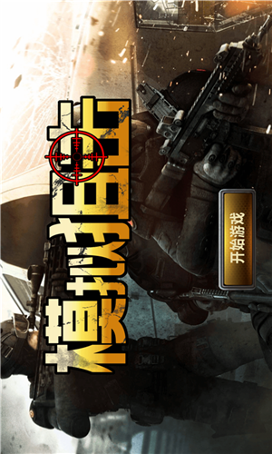 模拟狙击战地精英