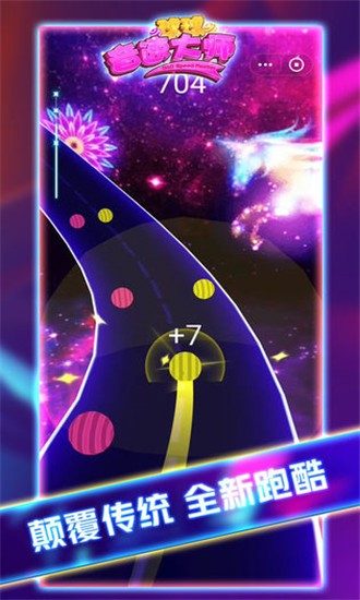 球球音跃大作战