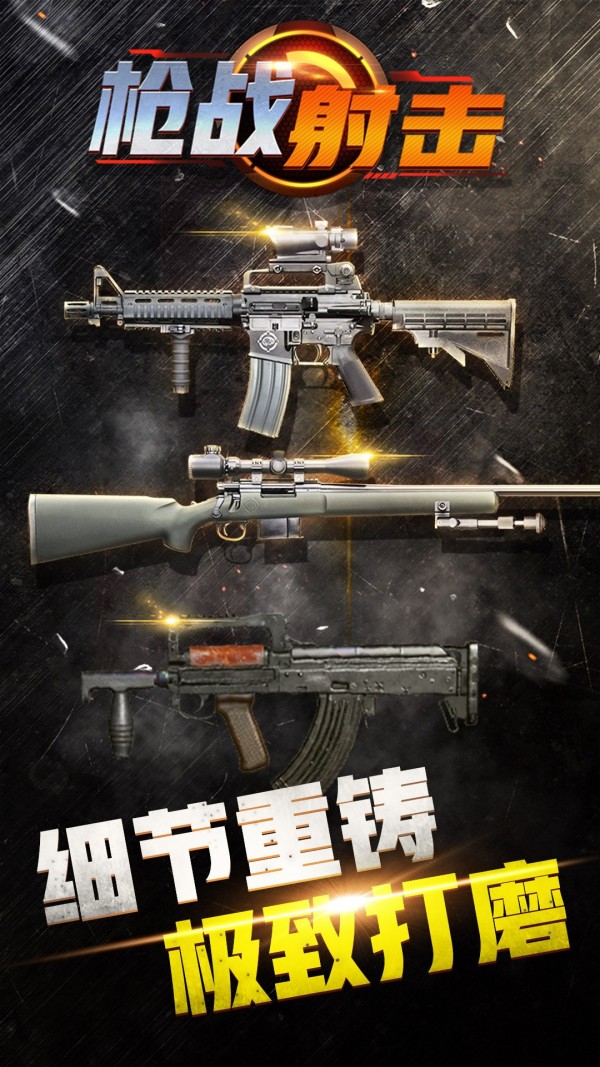枪战射击