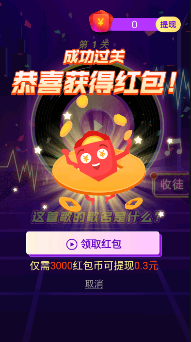 猜歌闯关记