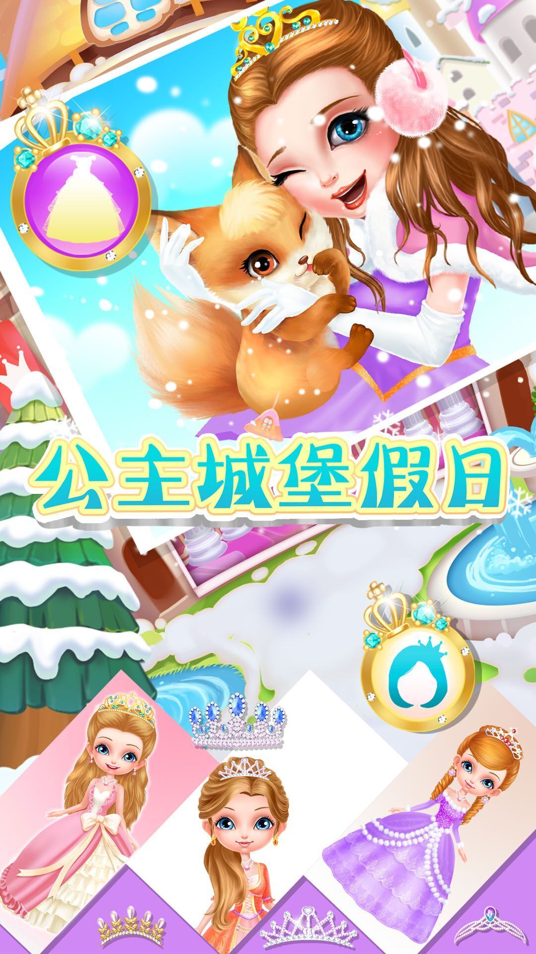 公主城堡逃跑