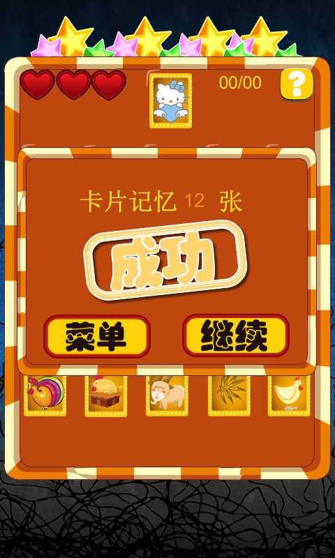 儿童记忆游戏卡车