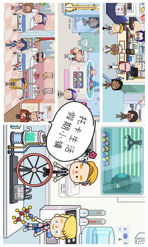 托卡生活童话