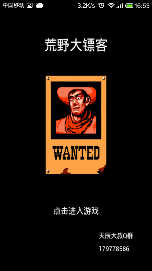 荒野大作战