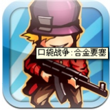 口袋战争