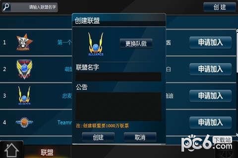范特西篮球大亨OL
