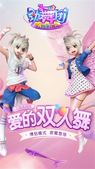 劲舞团小米版