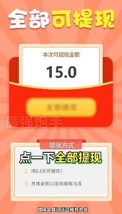 最强炮手红包版