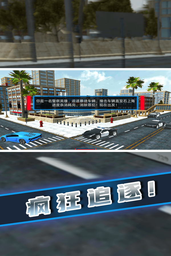 极速追逐