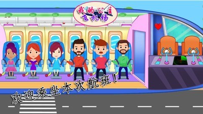 我的公主城堡小镇