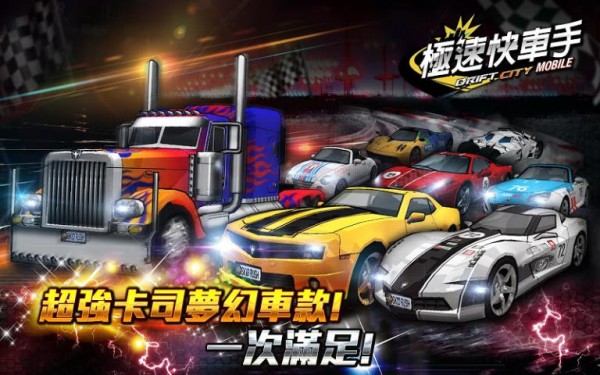 漂移之王3D漂移赛车