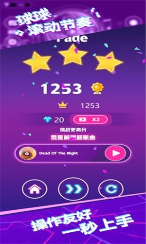 球球滚动