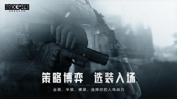 暗区突袭