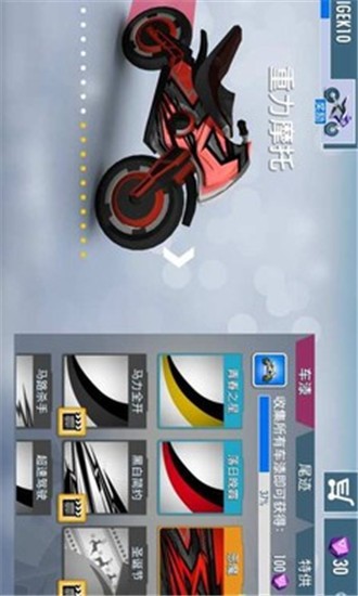 重力摩托特技