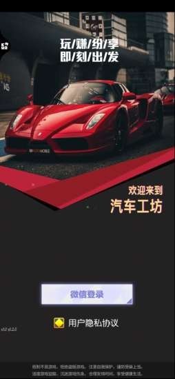 汽车工艺大师