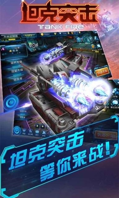 坦克突袭战