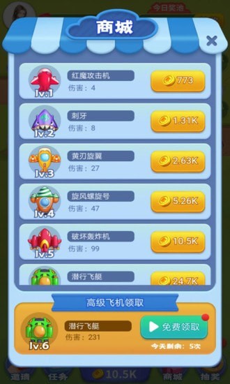 魔性小战机红包版